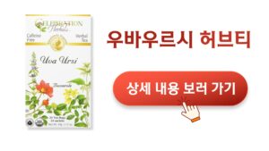 우바우르시 허브티 상세 내용 보러 가기
