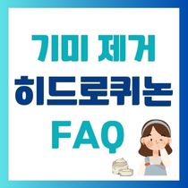 히드로퀴논