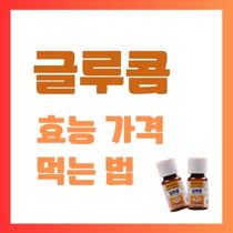 글루콤액