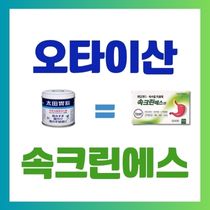 오타이산 속크린에스정