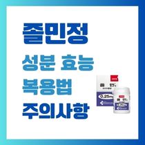 졸민정