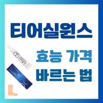 티어실원스 외용액