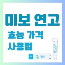 미보 연고