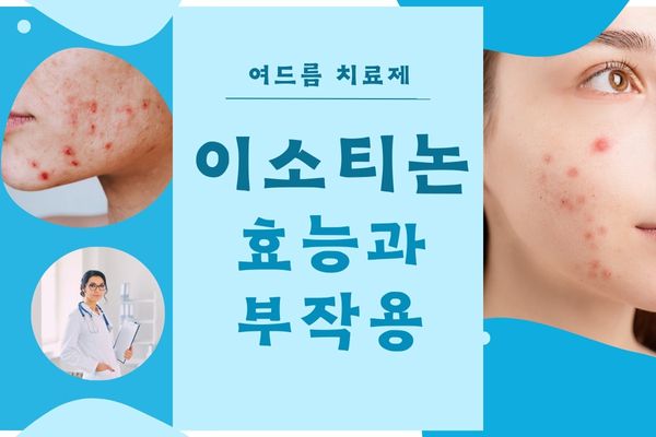 이소티논