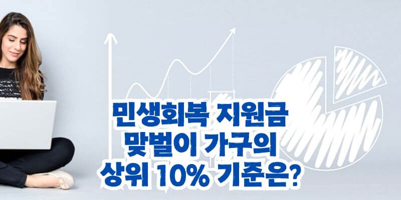민생회복 지원금 맞벌이