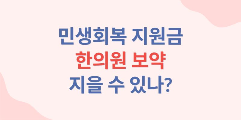 한의원 보약