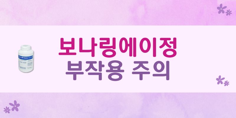 보나링에이정 50mg